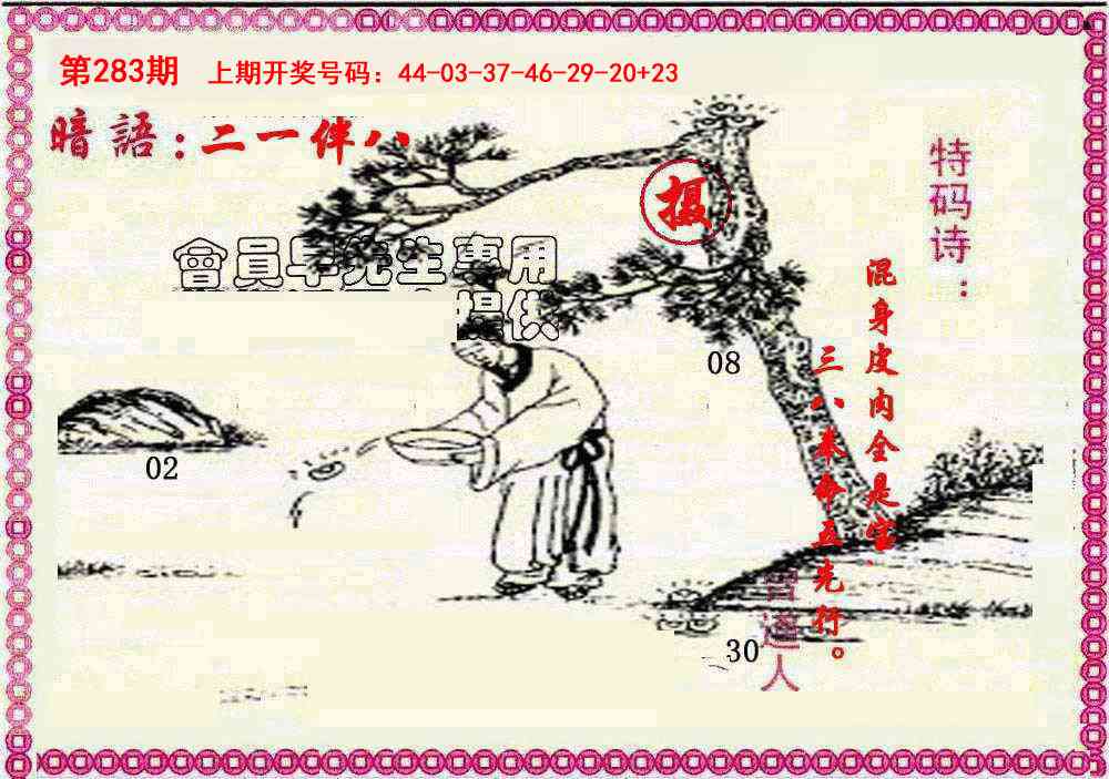 新暗语报 第283期