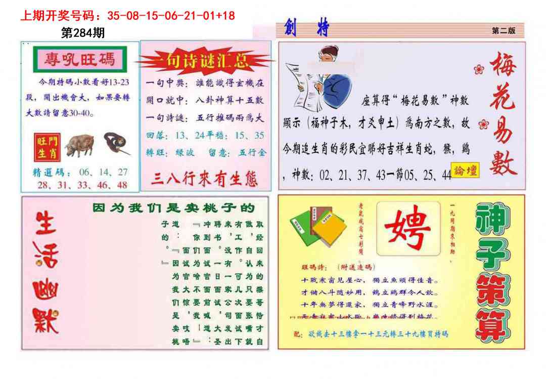 九龍创特B(推荐) 第283期