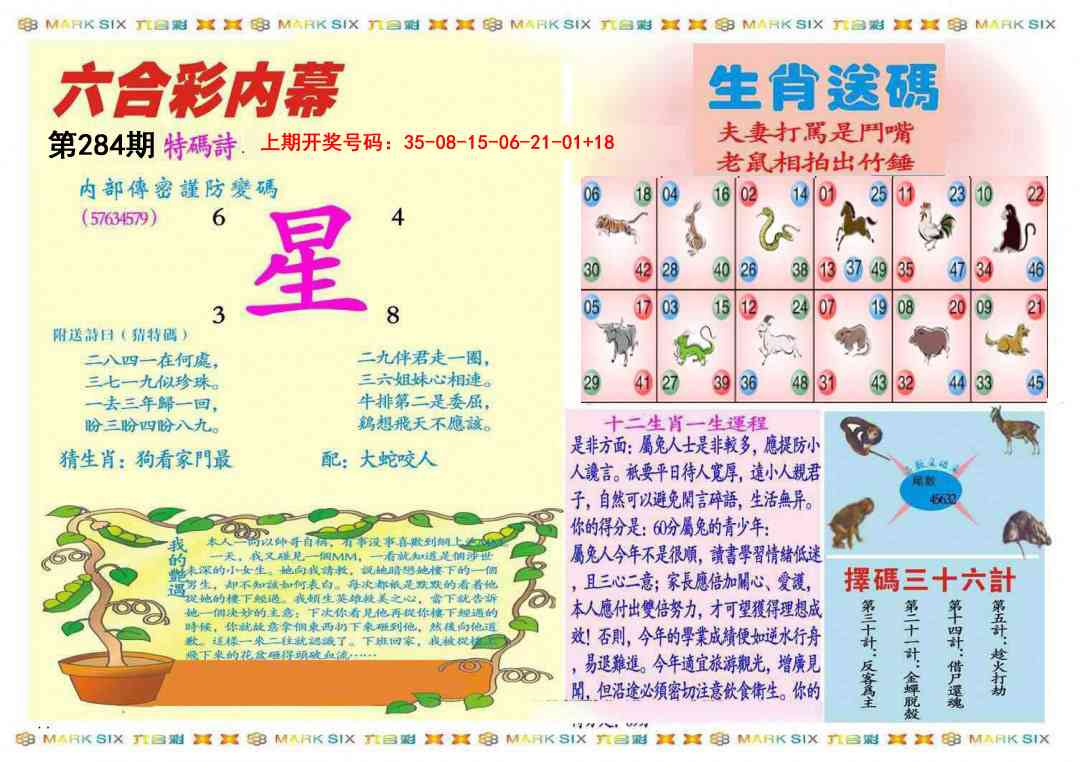 九龍内幕B(推荐) 第284期