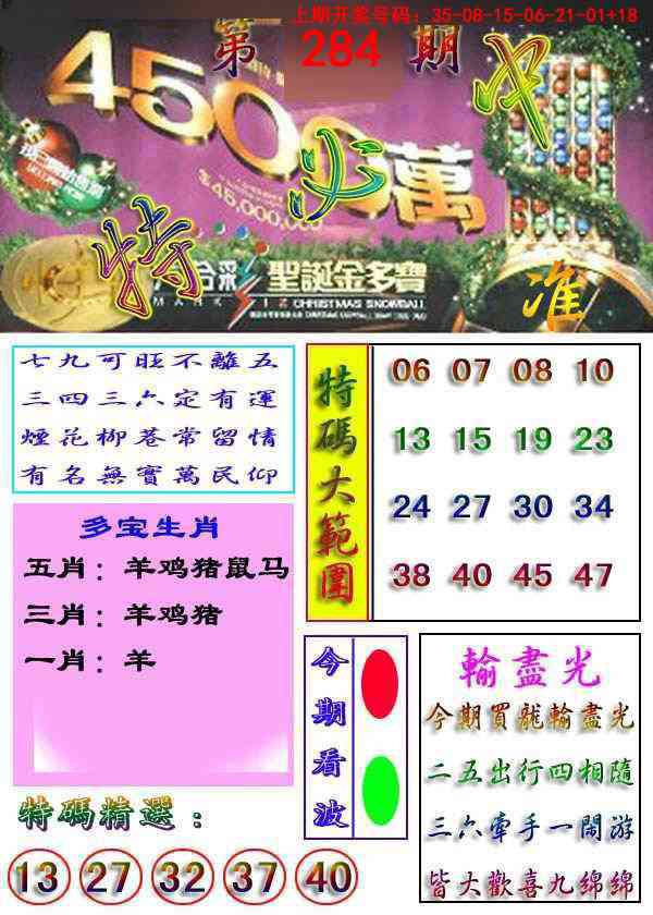 特必中 第283期