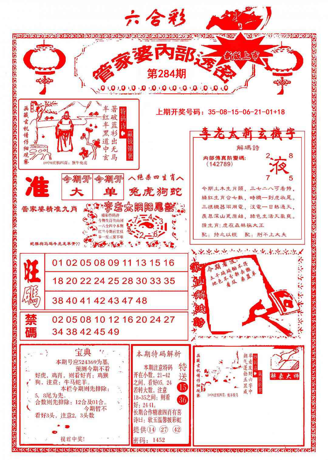 管家婆内部透密 第284期