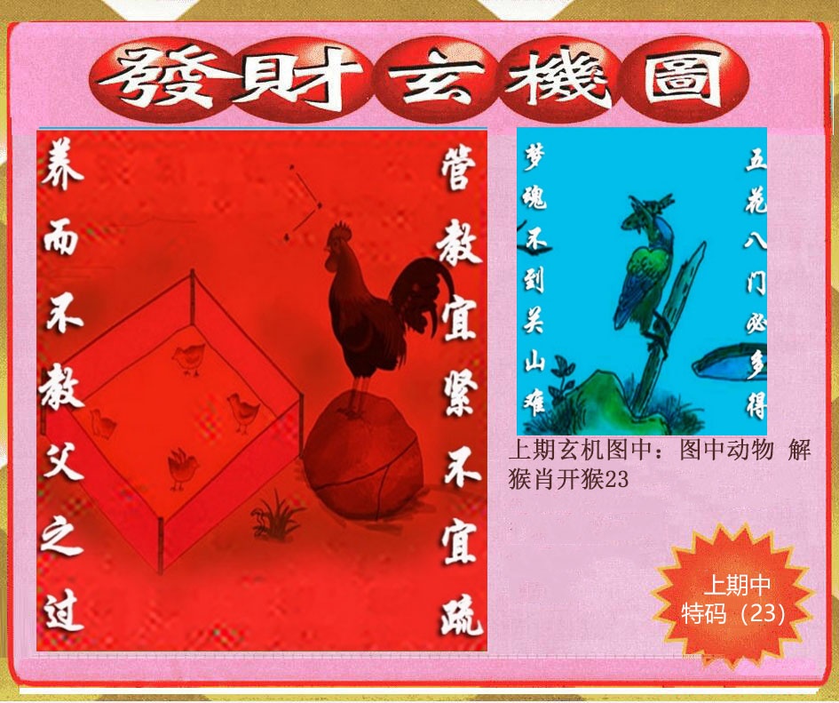 创富发财玄机图 第283期