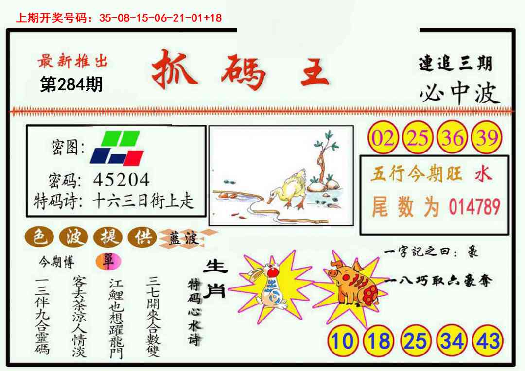抓码王 第284期