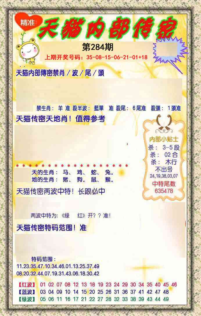 内部传密 第283期