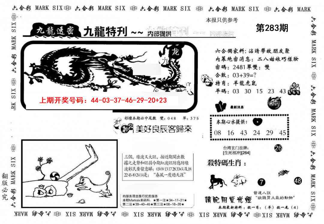 九龙特新刊 第283期