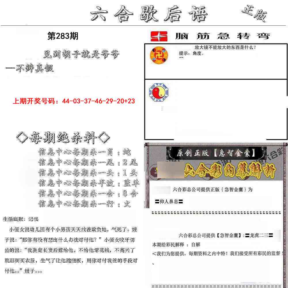 六合歇后语 第283期