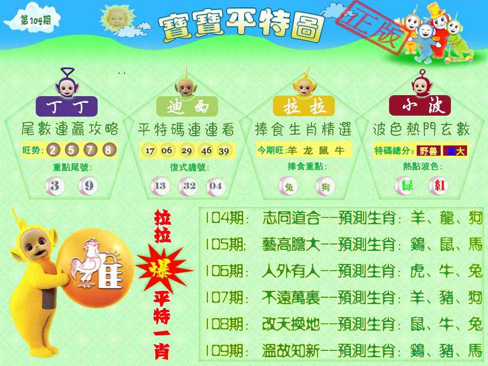宝宝平特图（热） 第109期