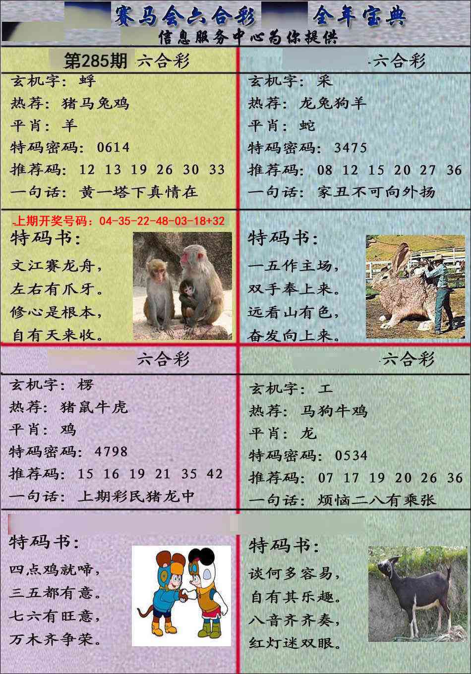 宝典报 第284期
