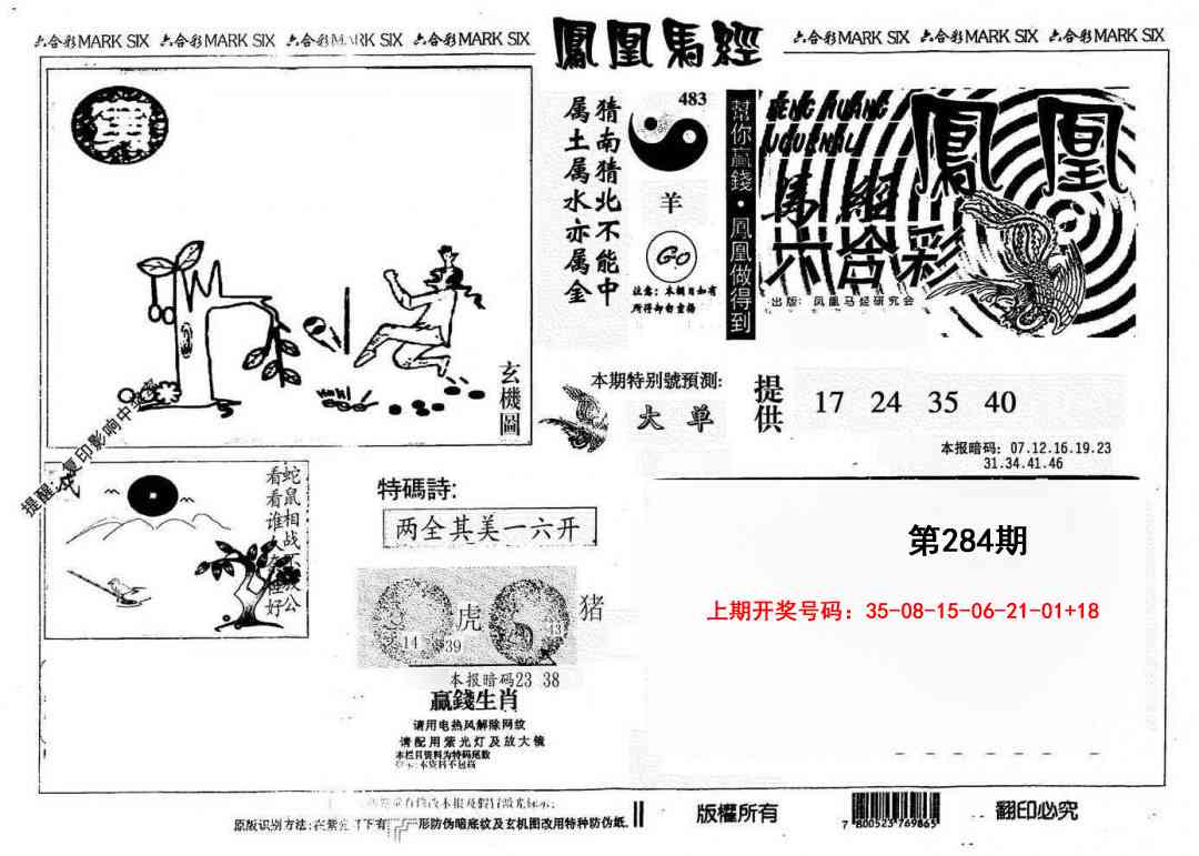 另版凤凰马经 第284期