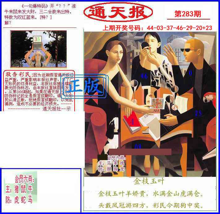 另通天报 第283期