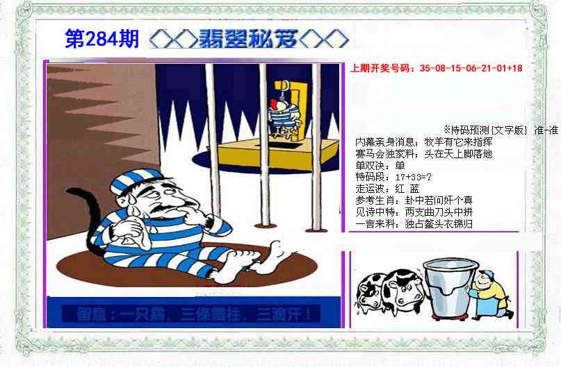 另翡翠秘笈 第284期