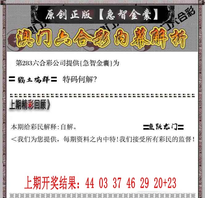 急智金囊 第283期