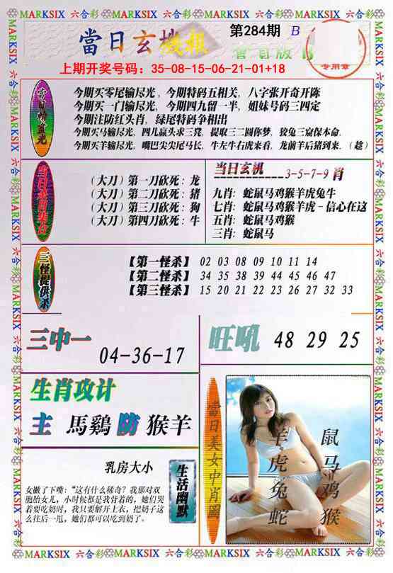 当日玄机-2 第284期