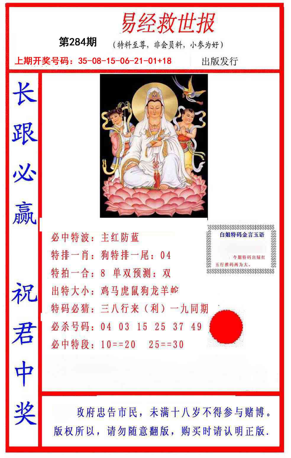 易经救世报 第284期