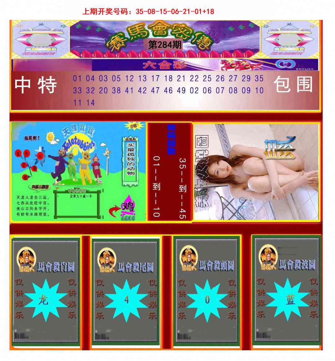 赛马会密传 第283期
