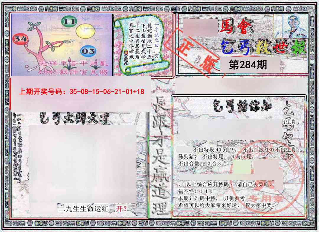 乞丐救世报 第283期