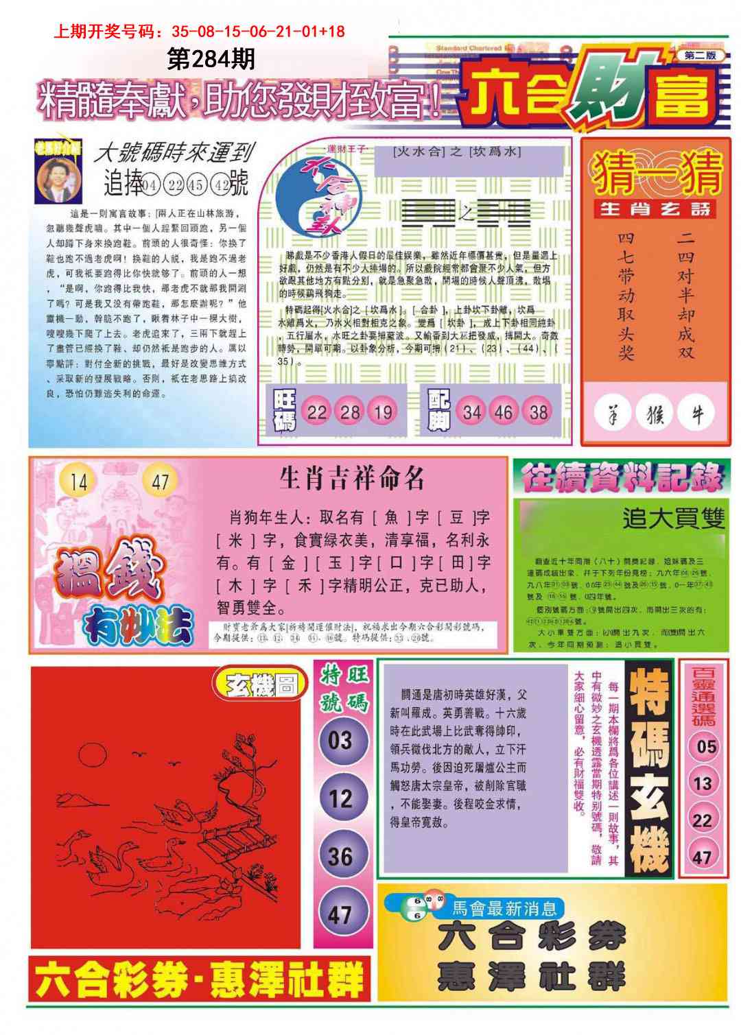 六合财富B 第283期