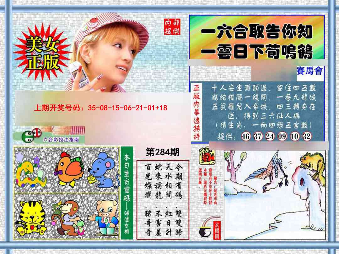 内幕透特 第284期