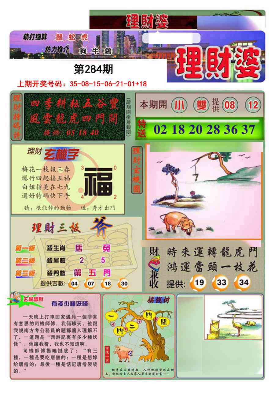 理财婆 第283期