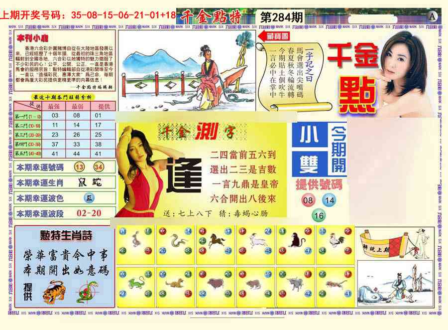 千金点特A 第283期