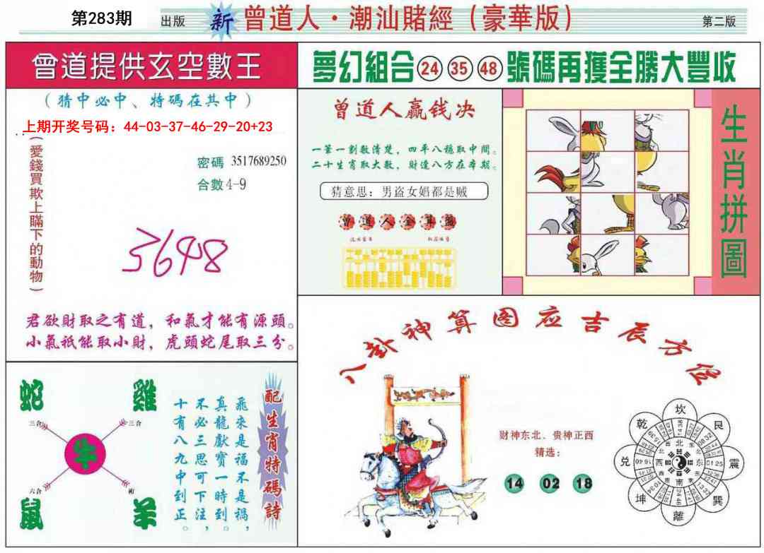 中版潮汕B 第283期