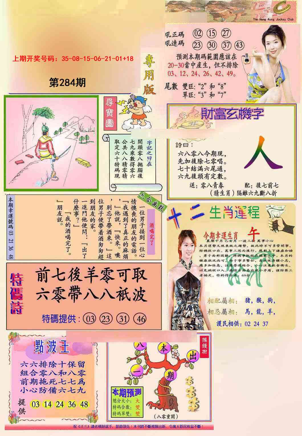 九龍专用版(推荐) 第283期