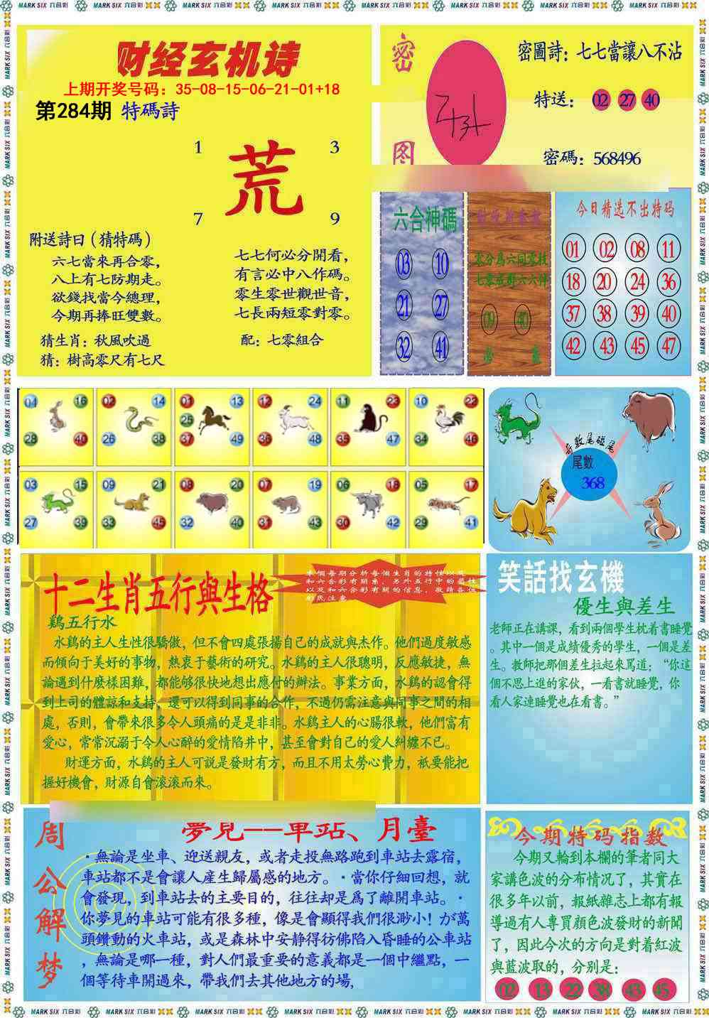 九龍财经B(推荐) 第283期