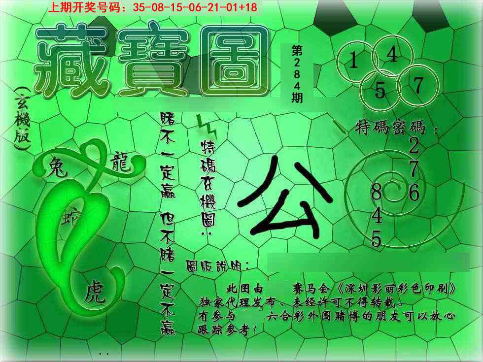 九龍玄机报 第283期