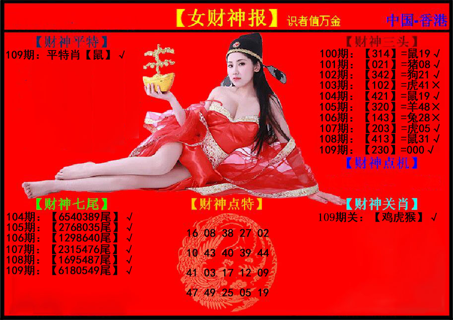 女财神报 第109期
