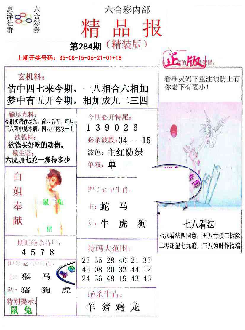 摇钱树 第284期