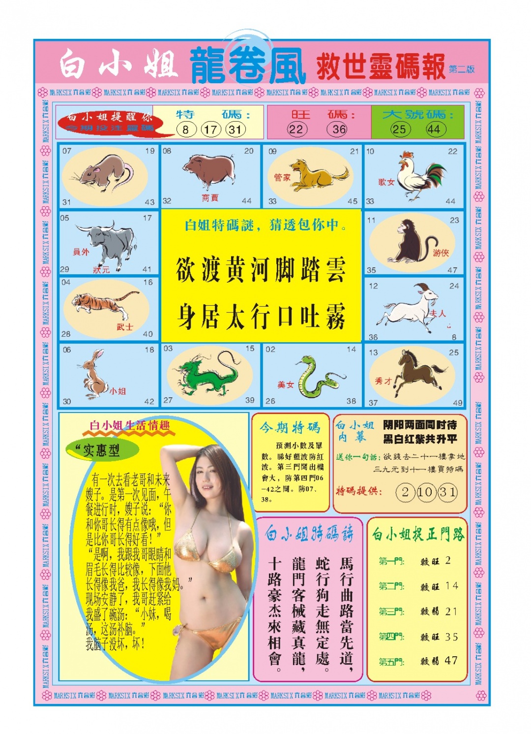 白小姐龙卷风B 第283期