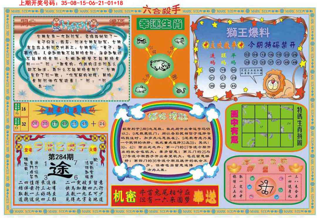 六合杀手B 第284期