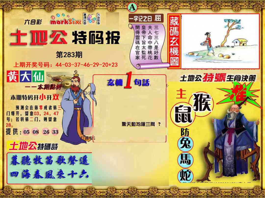 土地公特码报A 第283期