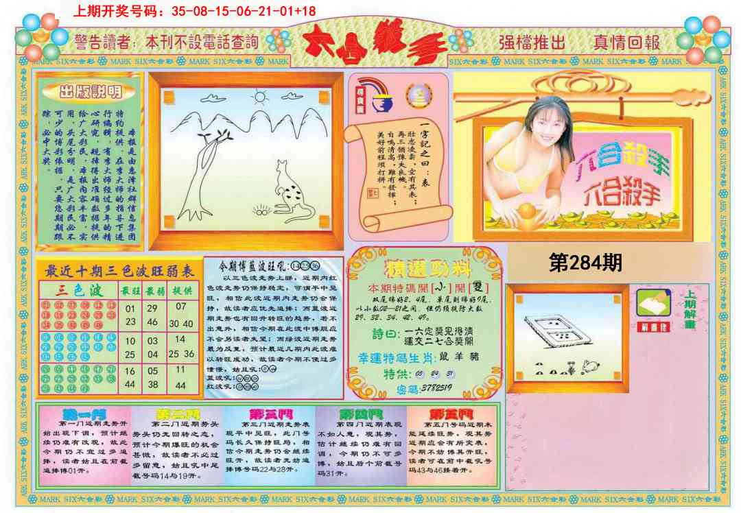 六合杀手A 第283期