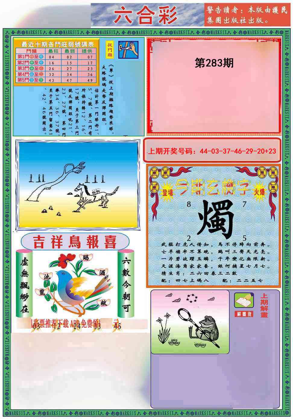 九龍2011A(推荐) 第283期