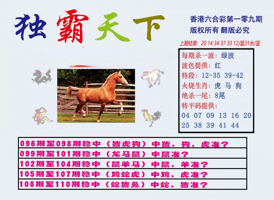 独霸天下 第109期