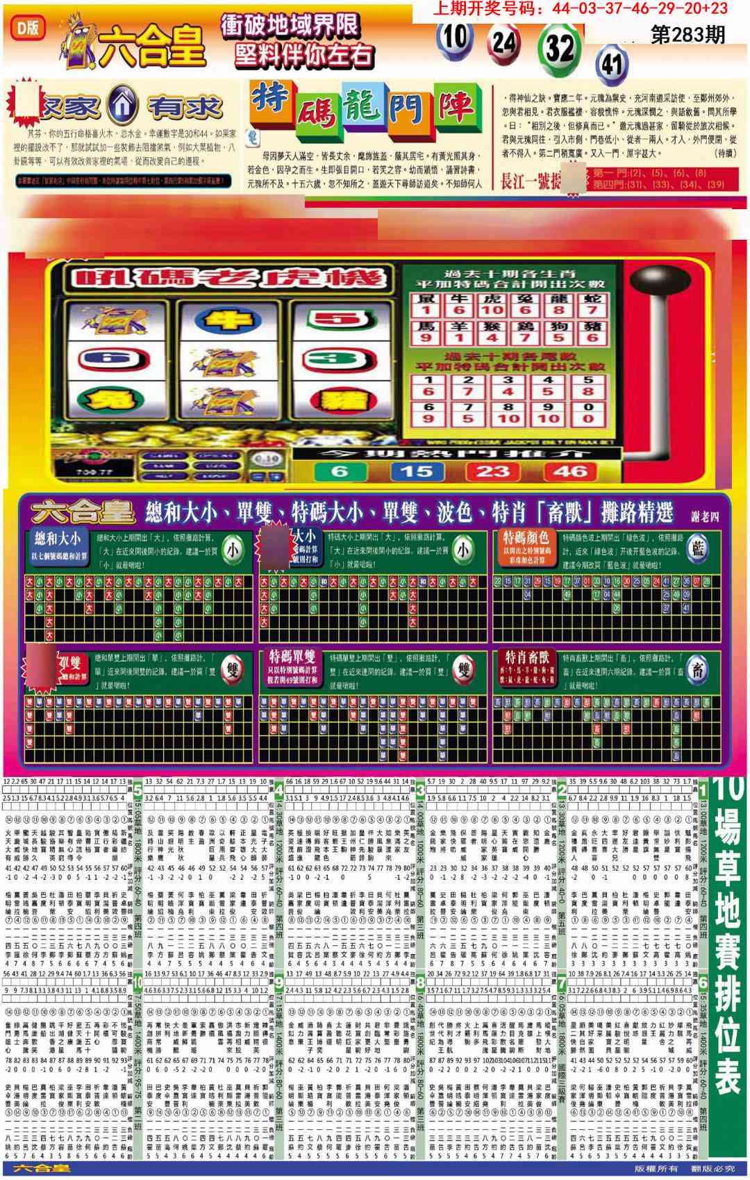 六合皇D 第283期