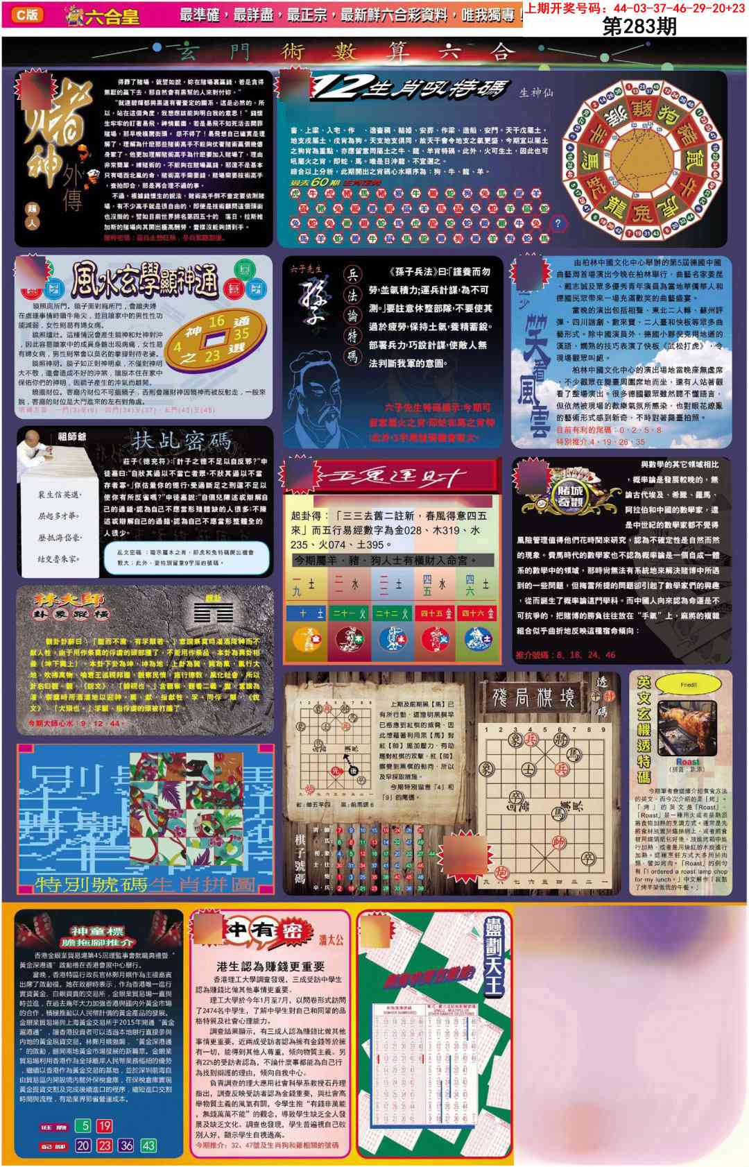 六合皇C 第283期