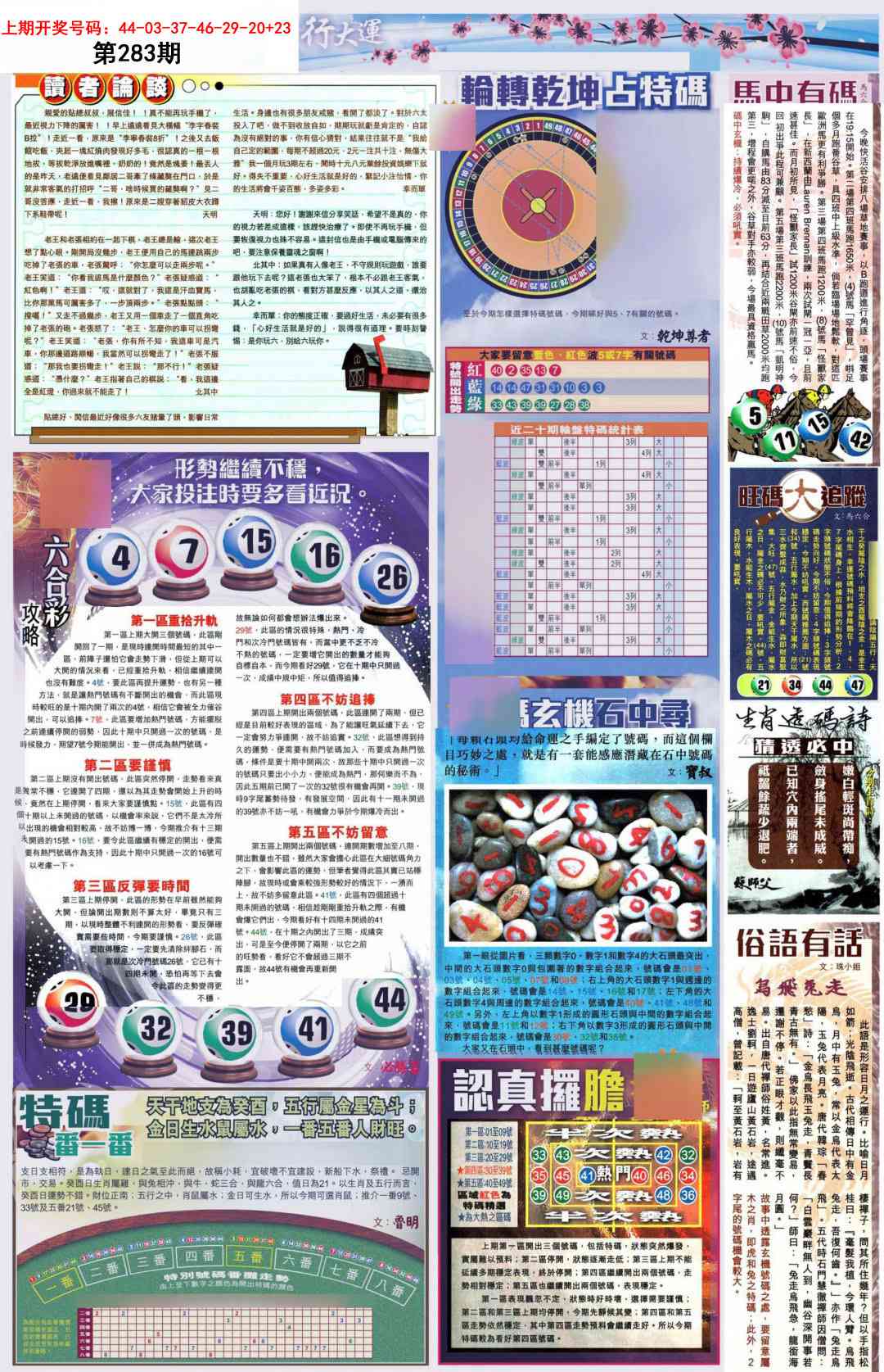 贴士皇B加大版 第283期