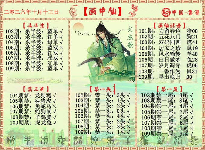 画中仙报 第109期
