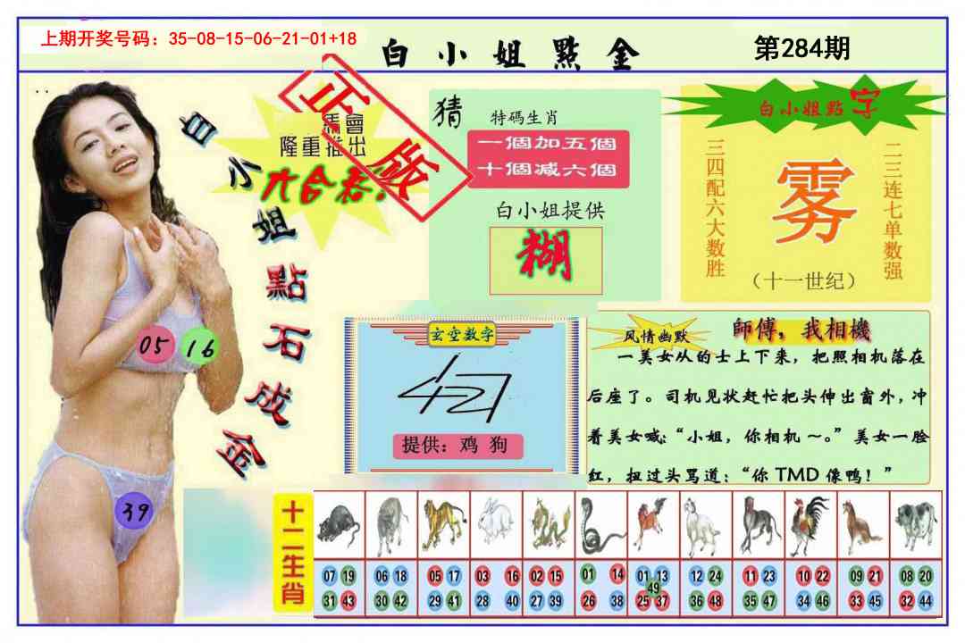 白小姐点金 第284期