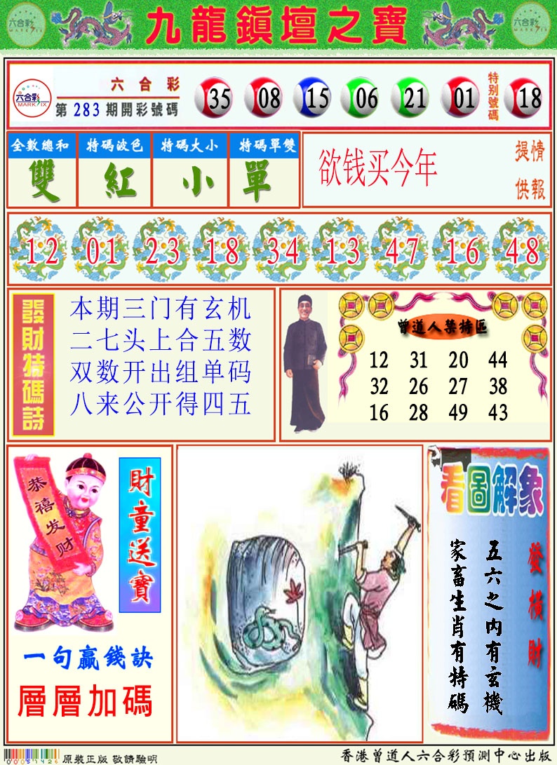 挂牌解特码A 第283期