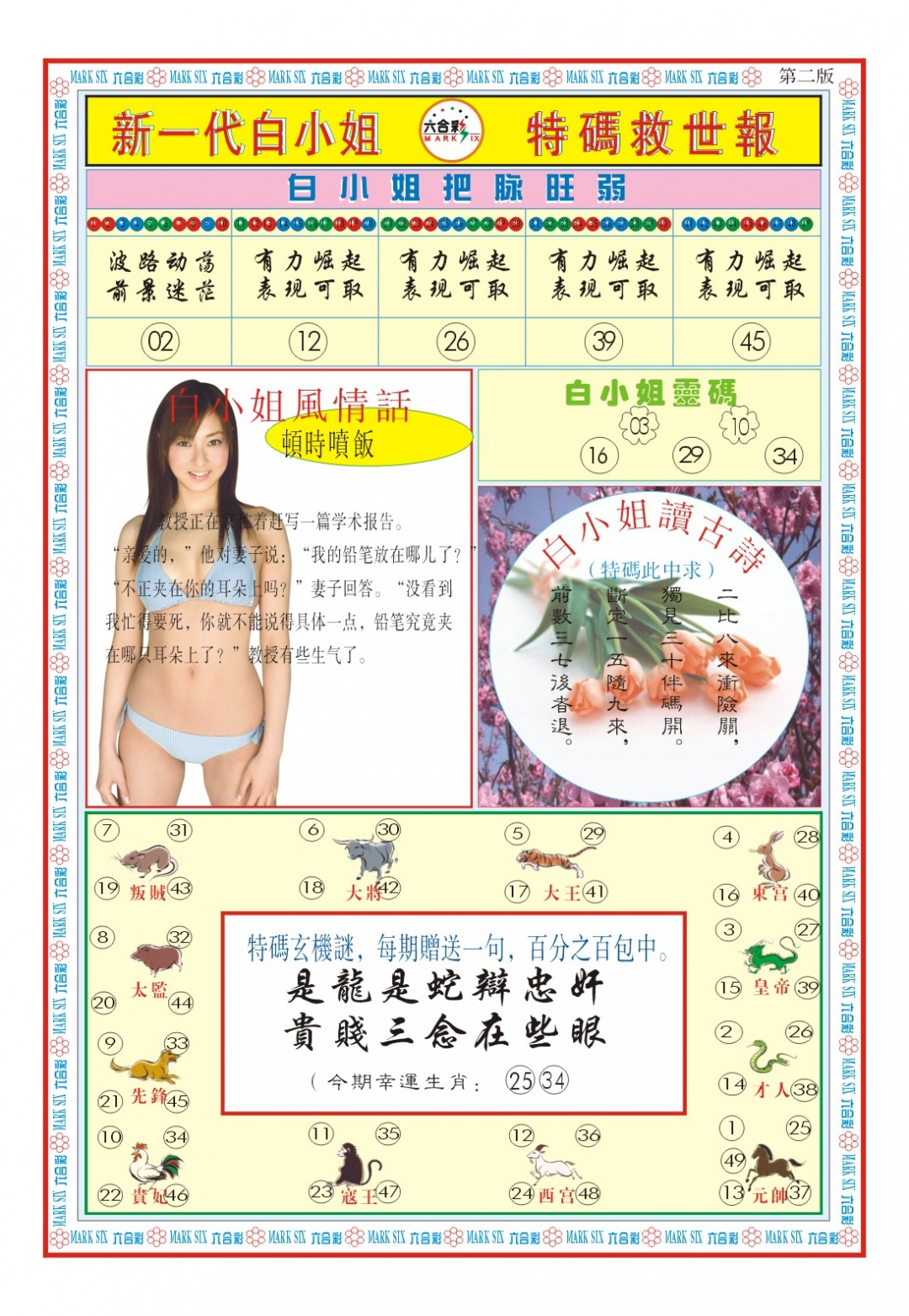 白小姐新一代B 第284期
