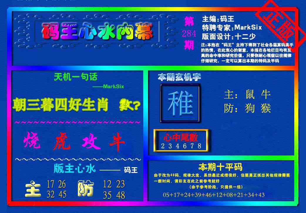 {码王雷锋}内幕报 第283期