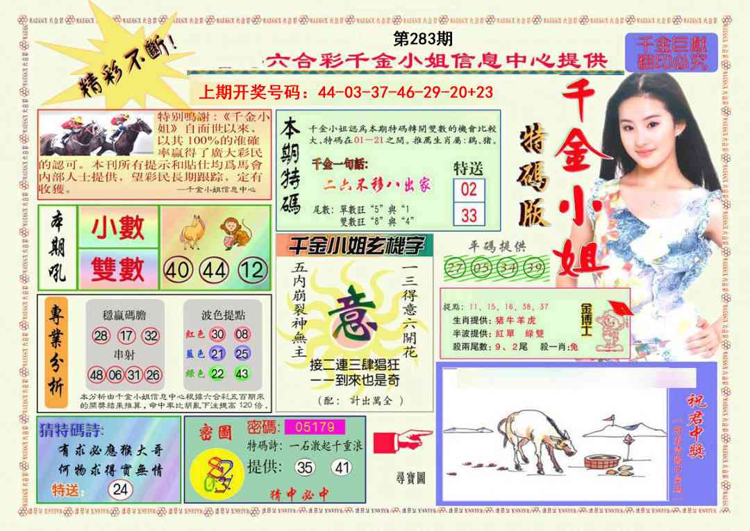 千金小姐A版 第283期