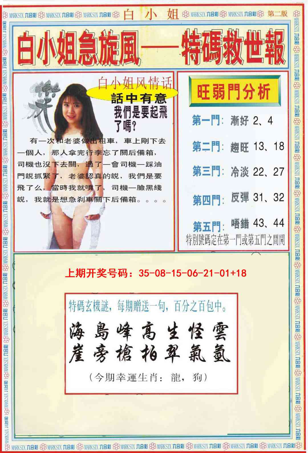 白小姐特新刊B 第283期