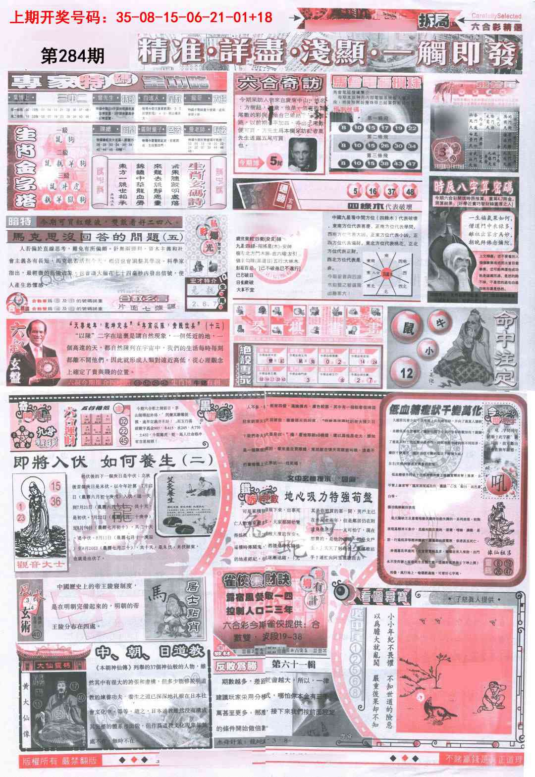 新六合精选D 第283期
