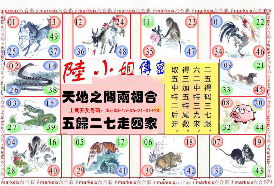 陆小姐传密B 第283期