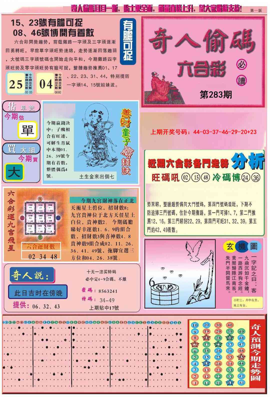 老奇人偷码A 第283期