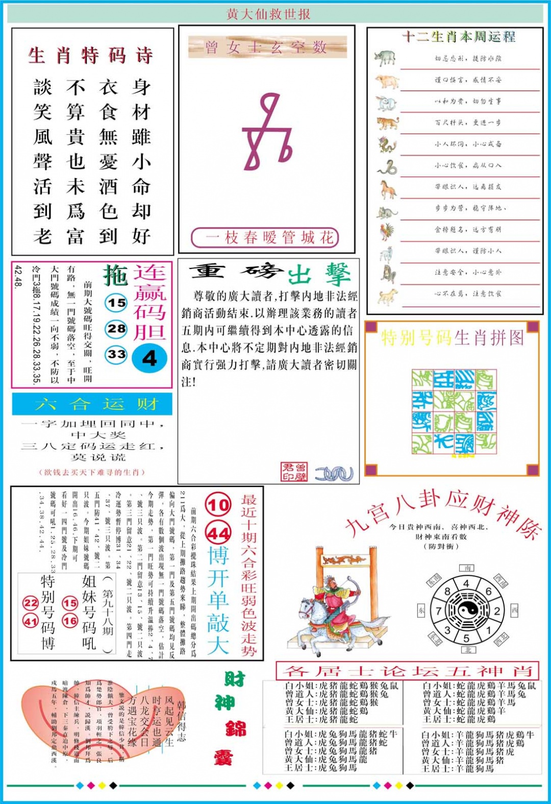 黄大仙救世B加大版 第283期